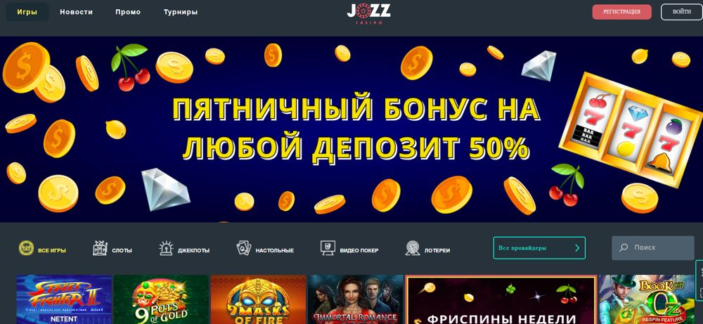 Официальный сайт Джозз казино
